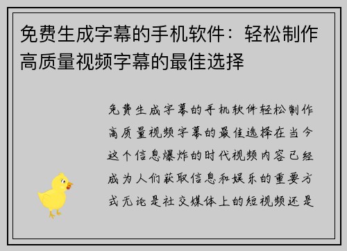 免费生成字幕的手机软件：轻松制作高质量视频字幕的最佳选择